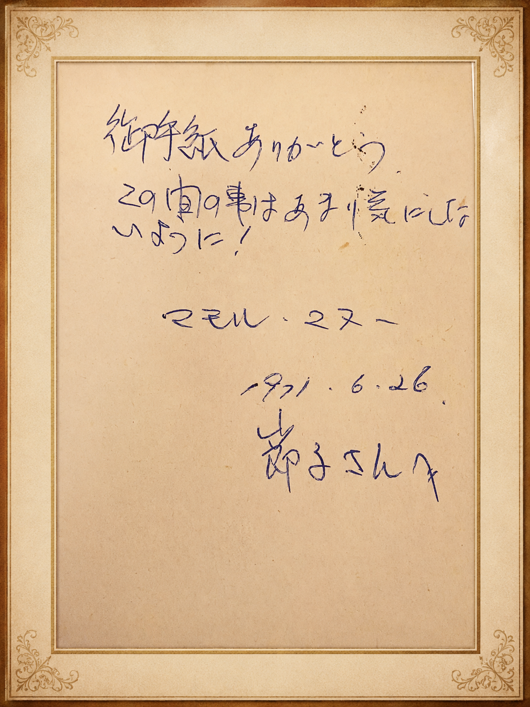 Iwamuraさんからシェアしていただいた兄の直筆メッセージ